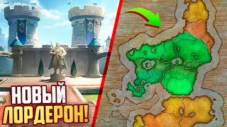 Полное обновление Лордерона - Официальные новости | World of Warcraft