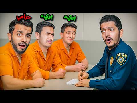 تحدي التحقيق واكتشاف الحرامي ( السجن بدون رحمة ) !!