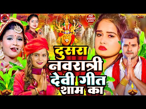 Navratri Bhakti Song 2025 New Devi Geet | नवरात्रि स्पॆशल गीत🌹Bhojpuri Devi Geet Bhajan
