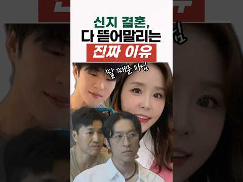 신지 결혼, 멤버들 표정 못 숨기고 네티즌들 다 뜯어말리는 이유