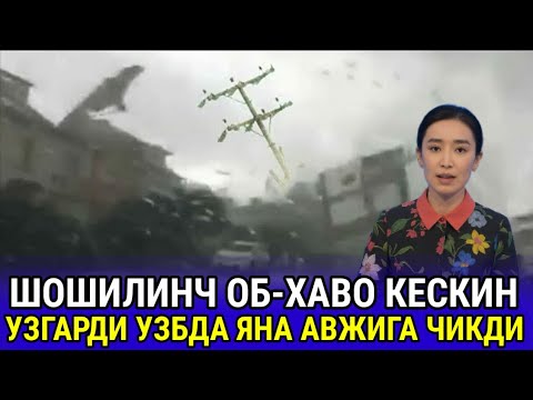 ШОШИЛИНЧ! ХАЛК ТЕЗДА КУРИНГ ТОНГДА БОШЛАНАДИ