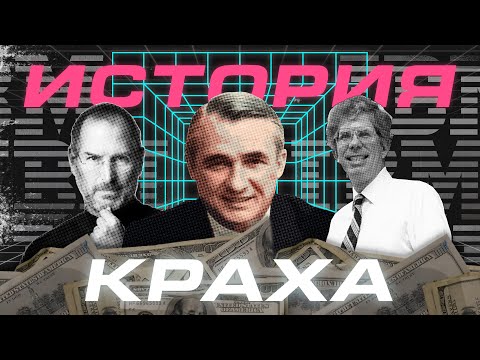 История краха компьютеров IBM PC