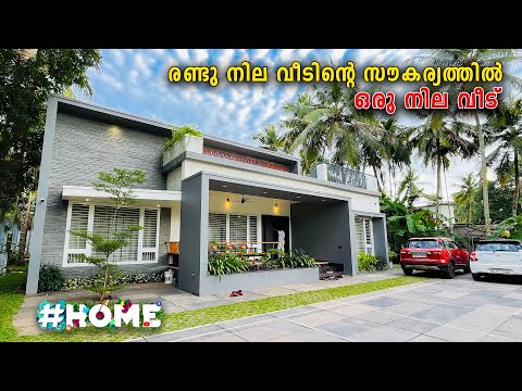 രണ്ട് നില വീടിന്റെ സൗകര്യത്തിൽ ഒരു നില വീട് 😍😍Home tour Malayalam