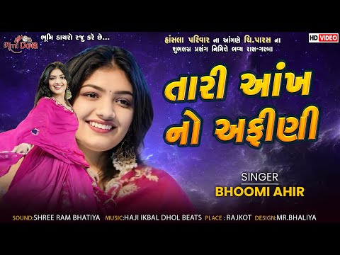તારી આંખનો અફીણી - Bhoomi Ahir || All Supar Hit Song || Rajkot Live || Bhumi Dayro Live