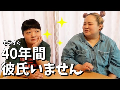 ４０年間恋愛をしてこなかったオカリナに話を聞いてみた【おかずクラブ】