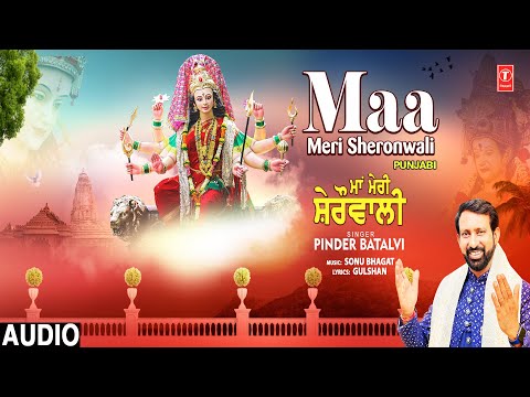 Maa Meri Sheronwali | 🪔🙏Punjabi Devi Bhajan🪔🙏 | PINDER BATALVI | Audio