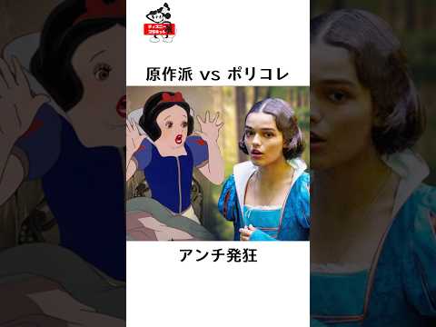 ディズニーの最近の雑学#ディズニー #disney #白雪姫 #snowwhite #アリエル #映画 #雑学 #トリビア #shorts