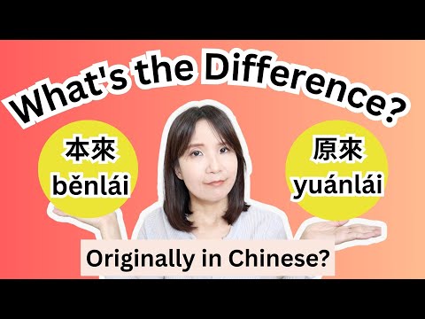 Master These Two Similar Chinese Words: 本來 vs 原來