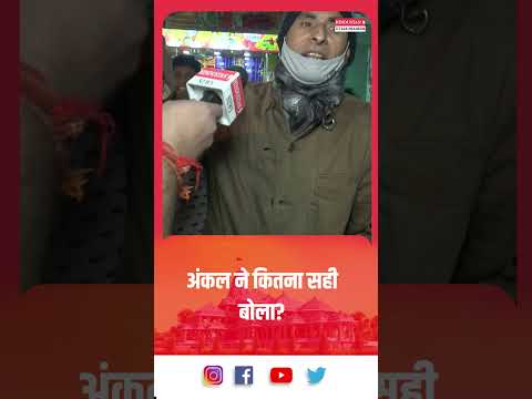 अंकल ने कितना सही बोला? #narendramodi #rahulgandhi #bjp #congress #2024election