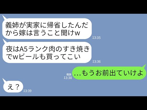 【LINE】正月に義実家に帰省した義姉同居の私を家政婦扱い…。義姉「マッサージして？夜はA5ランク肉のすき焼きでw」→直後、ある人物の一言で義姉が顔面蒼白にwww