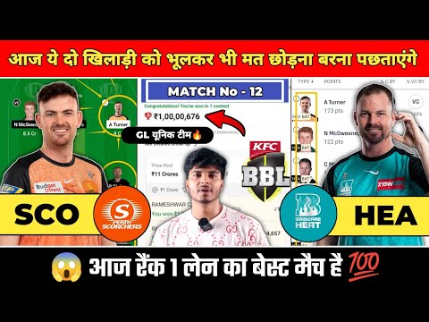 SCO vs HEA Dream11 Prediction | SCO vs HEA Dream11 Team | Dream11 | BBL 2024 match No 12 Prediction