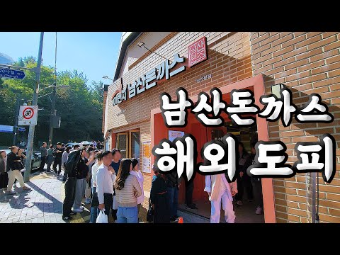 101번지 남산돈까스 국정감사 중 해외 도피!