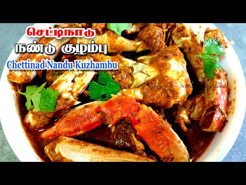 செட்டிநாடு நண்டு குழம்பு | Kulambu Recipes | Kulambu varieties | Kuzhambu varieties | Kulambu Recipe