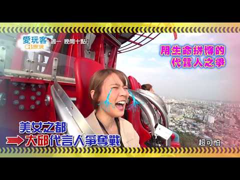 【韓國大邱】美女之都  元元PK林莎代言人爭奪戰