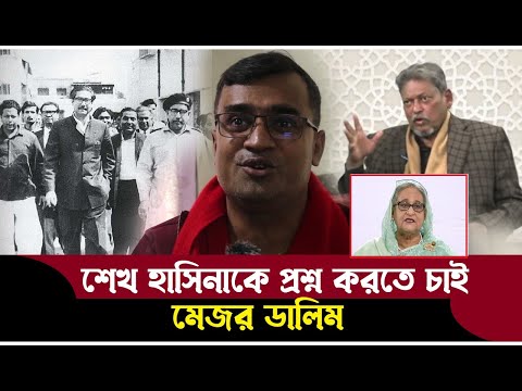 মেজর ডালিম খুনি ! এত দিন আমরা জানতাম-------রকিবুল ইসলাম রিপন