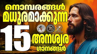 നൊമ്പരങ്ങൾ മധുരമാക്കുന്ന അനശ്വര ഗാനങ്ങൾ | @JinoKunnumpurathu | #christiansongs | Zion Classics