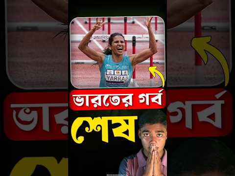 সোনা জিতেও চোখে জল