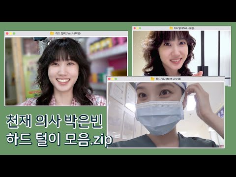 은빈이가 세옥이어서 Perfect 했다💯ㅣ하드털이 [Eng Sub]