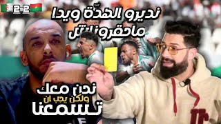 ‏رسالة إلى الفريق الوطني العدد الثالث (#نعاودو_الهدّة) #n3awdou_elhadda