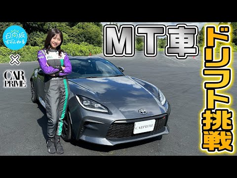 [First attempt!] Tomita Suzuka Tries Drifting in a Manual Car!