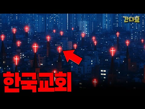 한국교회 회생방안(25분 순삭Ver.)