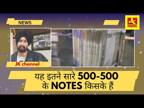 #share यह इतने सारे 500 500 के notes किसके हैं, नरवाल सब्जी मंडी