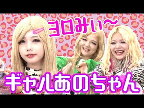 [She's Turned Into a Gal!? ️] Elf Arakawa's Gal Make-up Transforms Her and Her Best Friend Iwakura! ️ [Ano Channel #30]