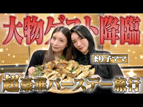 【貴重映像】1泊40万円のホテルでまり子ママとバースデー旅行