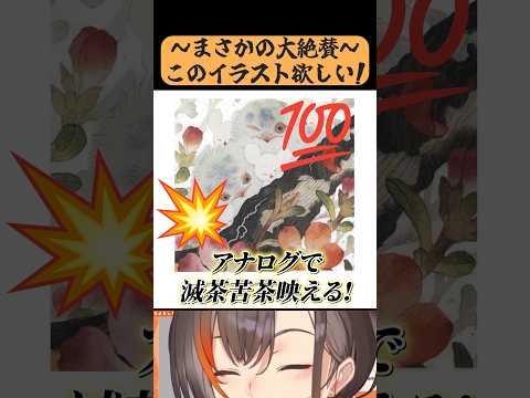 「この絵ほしい!」神絵師かかげに過去一絶賛されたイラストの添削!【かかげ先生】