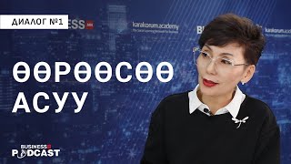 Хувь хүний хөгжлийг юунаас эхлэх вэ? (№261)