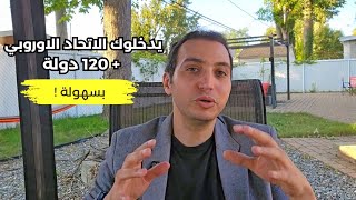 أفضل 5 جوازات سفر يمكنك شراءها في 2025 - 2026 ( بدون هجرة 😎)
