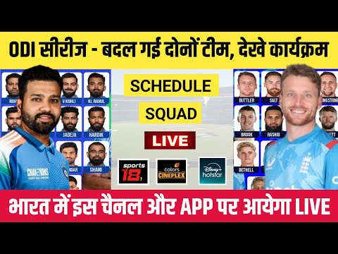 India vs England ODI Series 2025 Schedule, Squad & Live Streaming || IND vs ENG ODI Schedule 2025