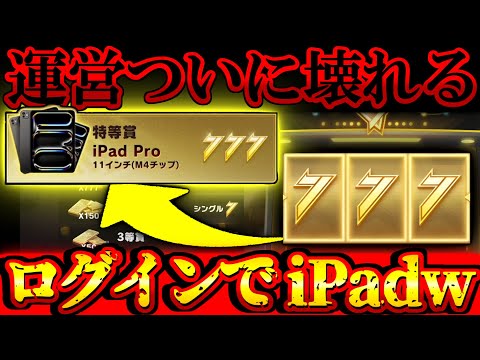 【荒野行動】運営ついに壊れるwwwww ログインするだけでiPadと金券ばらまき始めて草【Knives Out実況】