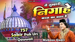 साबिर पाक की क़व्वाली - Ye Tumhari Nigahe Karam Ka Asar Hai - Mubeen Qadri - Sabir Pak