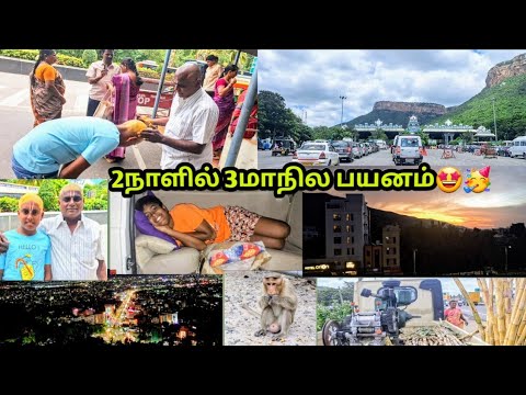 ஐயா Jolly..!!!🥳 தமிழ்நாடு, ஆந்திரா,கர்நாடகனு 2நாளில் 3மாநிலம்❤️‍🩹 car trip🚗 #pannaithottam