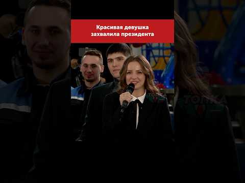 Сильно волновалась, обращаясь к Путину #путин #moscow #russia #putin #россия