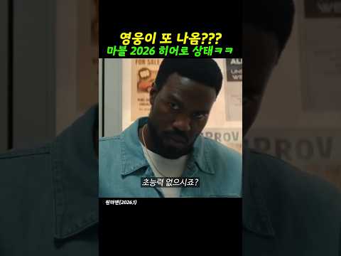 마블 영웅 근황ㅋㅋ...