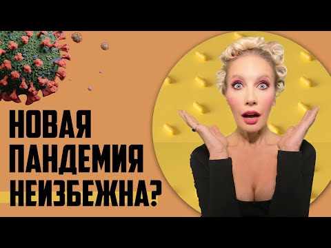 ЧТО МОЖЕТ ПРИЙТИ НА СМЕНУ COVID?