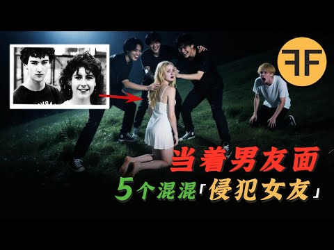 香港10大奇案｜18歲白人美女被「5個混混」在男友面前侵犯
