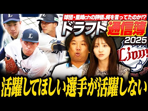 【ドラフト通信簿04】髙橋光成メジャー挑戦⁉︎今井や平良も…『良い"野手"が全く拾えてない‼︎』西武はドラ2渡部聖弥の成績と共に落ちた…プロ野球12球団の近年のドラフトを徹底評価します‼︎【西武編】