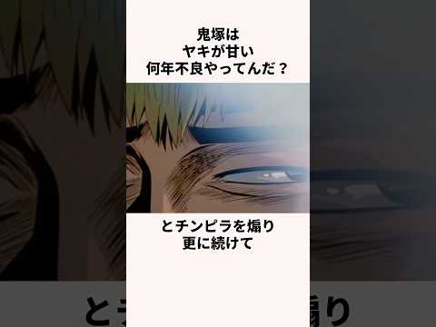 「怒羅江悶の教え」鬼塚英吉についての雑学#アニメ#ギャグアニメ#gto