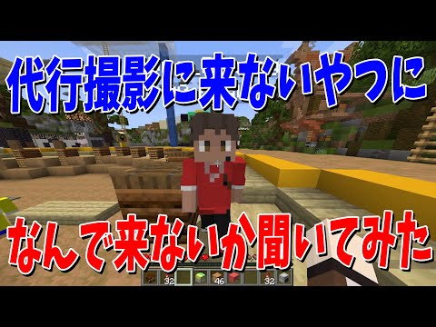 代行企画に来てない人になんで来ないか通話をかけて聞いてみた - マインクラフト【KUN】