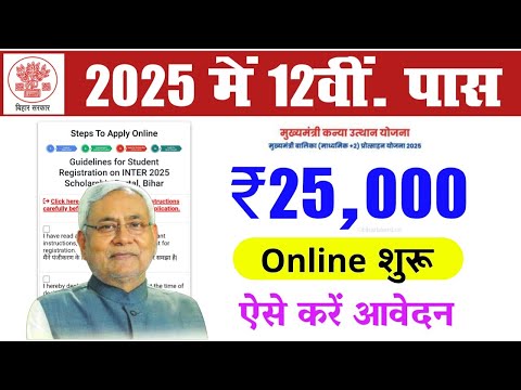 Bihar Board 12th Scholarship 2025 Apply। inter Scholarship 2025। 12th Scholarship 2025 online apply