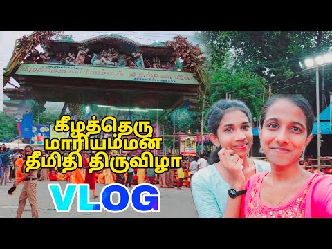 கீழத்தெரு மாரியம்மன் தீமிதி திருவிழா🙏Fun vlog😁