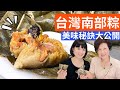 Making Taiwanese Zongzi