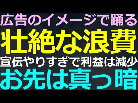 09-24 宣伝のイメージで売る「高額商品ビジネス」終焉のお知らせ