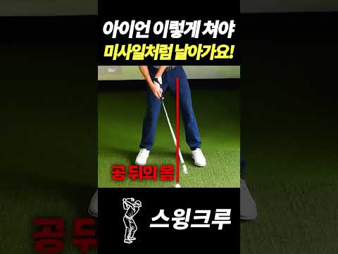 아이언 미사일처럼 날리는 방법?!