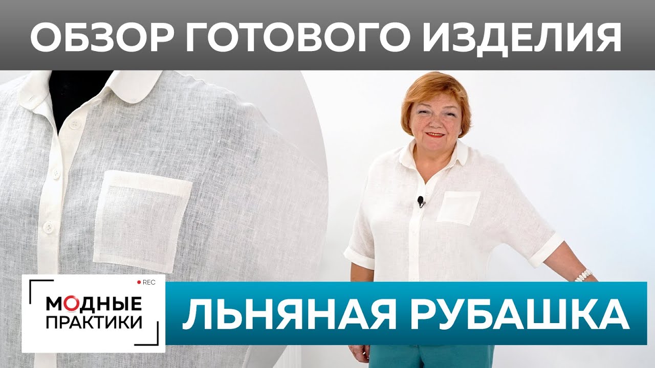 Льняная рубашка для начинающих своими руками. Обзор готового изделия рубашка с коротким рукавом