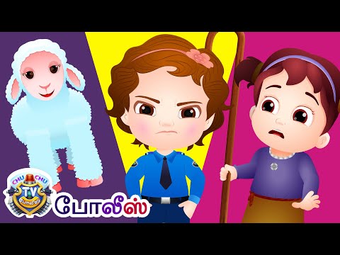 ஆடு திருட்டு (The Sheep Theft) - ChuChu TV போலீஸ் வேடிக்கை கார்ட்டூன்கள்