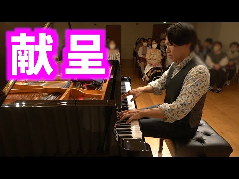 シューマン/リスト「献呈」/Schumann/Liszt「Widmung」